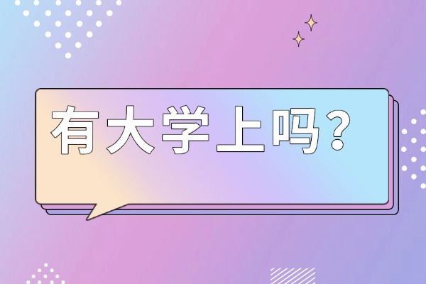 陕西艺考生350一400分有哪些大学？
