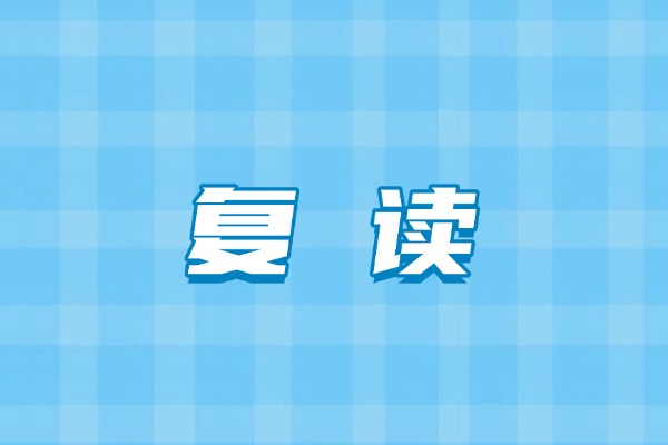 哪些高考生适合复读？复读推荐补习学校吗？