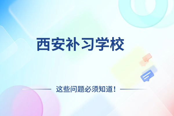 普高物生地323分能上什么学校？复读的话推荐秦学教育吗?