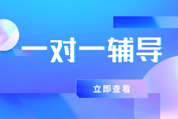 秦都区有没有比较好的高三辅导机构？一对一辅导推荐去吗？