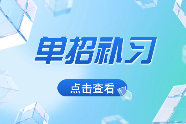 伊顿单招补习学校效果好不好？孩子基础差适合去吗？