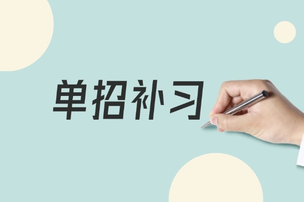 西安弘雅哪个班型适合差生？单招补习效果好吗？