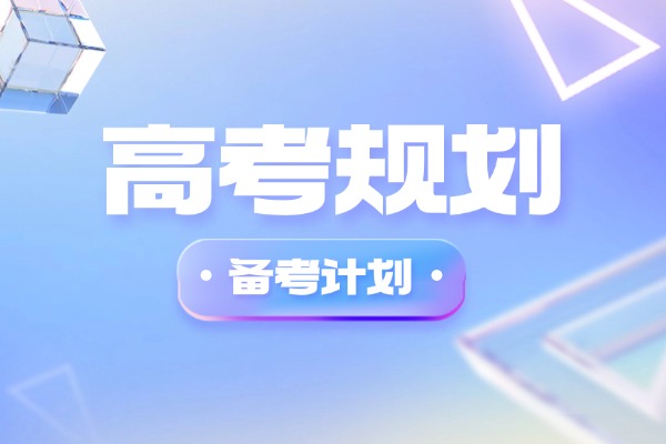 复读从什么时候开始最合适？怎么选择复读学校？