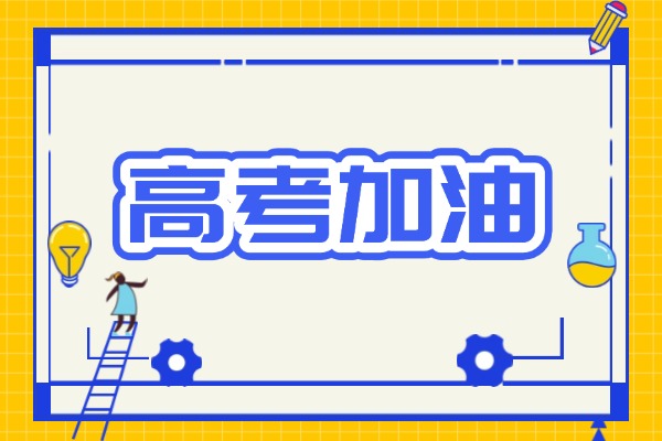 陕西高考文科450左右上什么大学？需要复读吗？