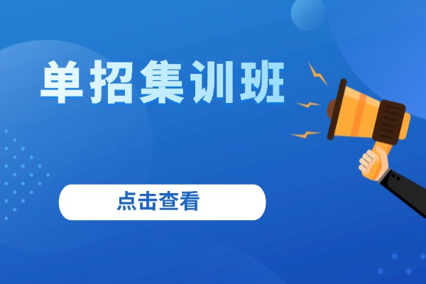 單招集訓(xùn)班哪個好？西安弘雅教學(xué)質(zhì)量好嗎？