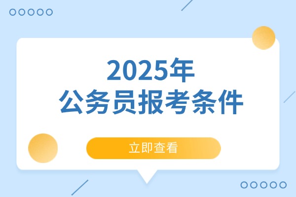 二本为什么不建议考公务员？学什么专业可以考？