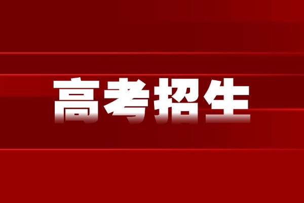 精準專項招生是什么意思？和普通批有什么區(qū)別？