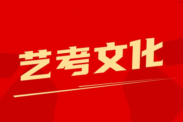艺术生多少分能上一本？2025分数线多少？