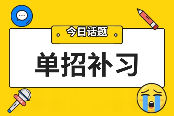 伊顿单招补习效果好不好？学生的评价怎么样？