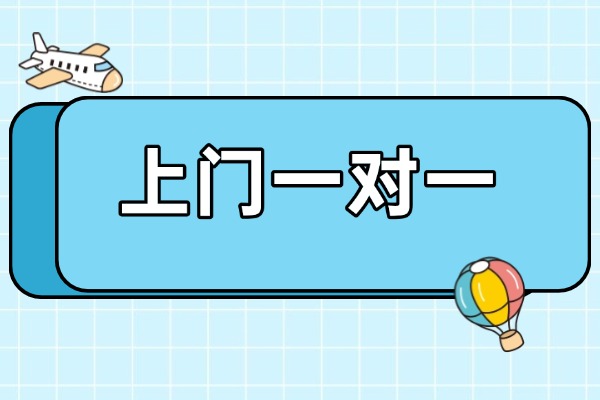2025大学生家教一对一上门辅导按小时30收费真的吗？西工大一对一靠谱吗？