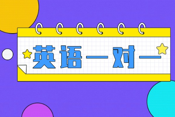 高三英语听力怎么提高成绩？秦学教育一对一可以吗？