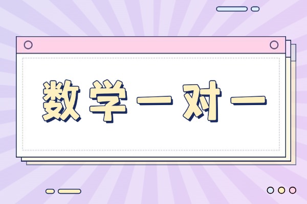 秦学教育数学一对一效果好吗？昆明有校区没？