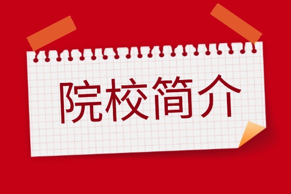 院校简介：西安交通大学怎么样？
