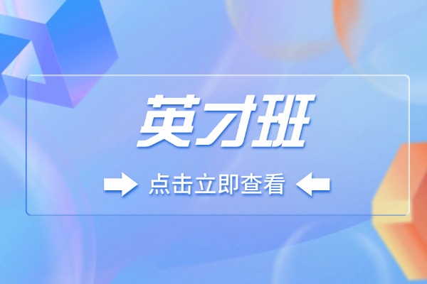 英才班包吃住吗？孩子提升效果好不好？