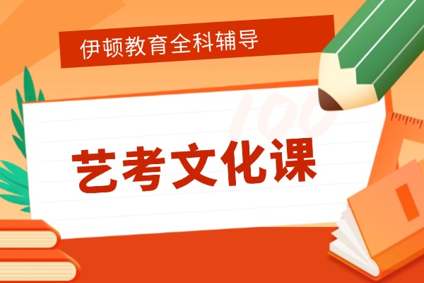 咸阳伊顿教育艺考文化课辅导靠谱吗？师资怎么样？