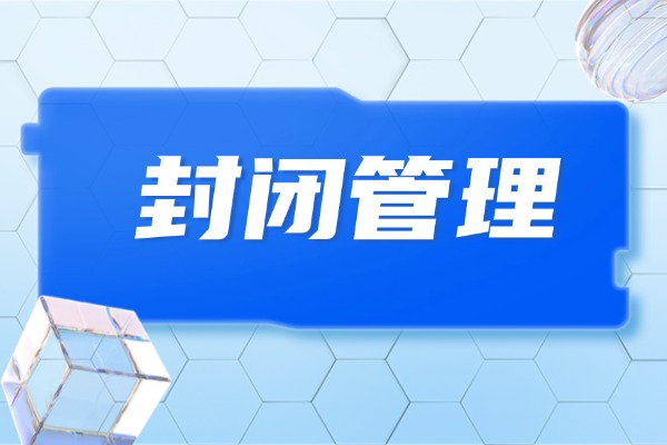 封閉式管理有利于孩子學(xué)習(xí)嗎？西安秦學(xué)伊頓伊頓補(bǔ)習(xí)學(xué)校管理嚴(yán)嗎？