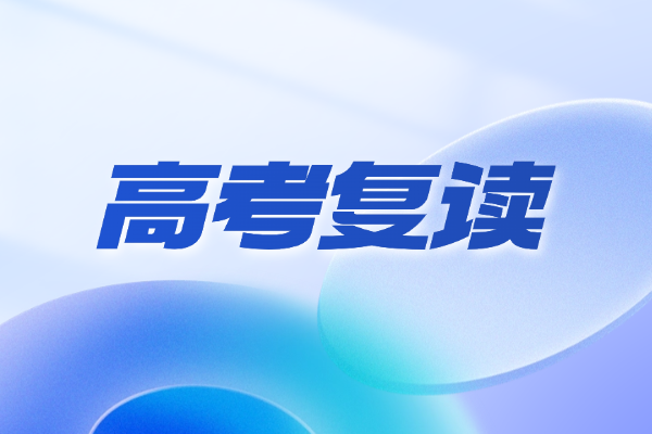 复读提升一百分难吗？冲刺重本机会大不大？