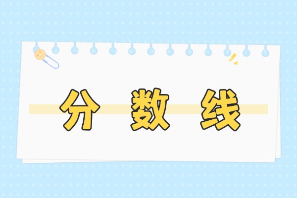 西北工业大学录取分数线是多少？
