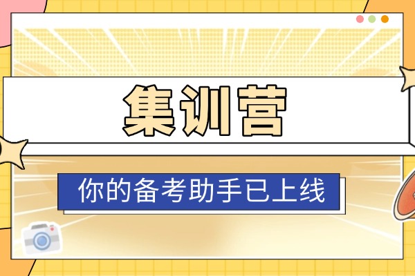 集训营适合马上高三的孩子去吗？课程时间长不长？