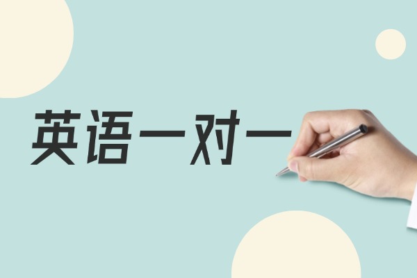 2025高三英語一對一補(bǔ)課輔導(dǎo)有效果嗎?要不要報(bào)班？