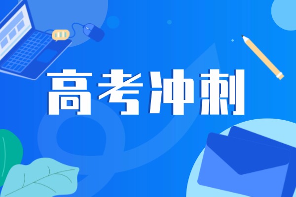 物理高考冲刺需要先记公式吗？有没有什么好的冲刺技巧？