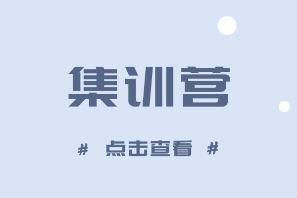 集训营是走读还是寄宿？孩子补习的时间是多久？