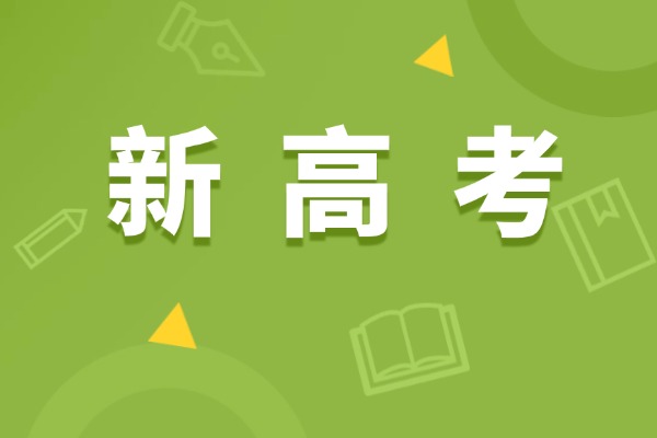 高中生优势选科组合有哪些？