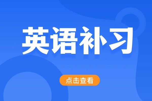 英语六级缺考了下次还能报名吗？弃考会有影响吗？