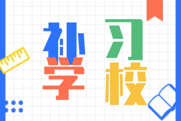 2025高三沖刺全日制集訓班有用嗎？應該如何選擇？
