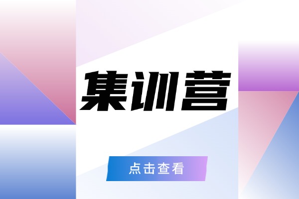 集训营一般补习多久？孩子偏科能行吗？