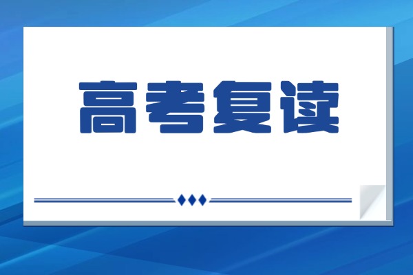 英语偏科复读能提升吗？秦学伊顿补习学校怎么样？