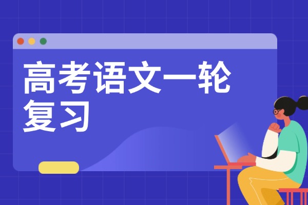 语文丨高中语文知识点全汇总，考试必备，快收藏！