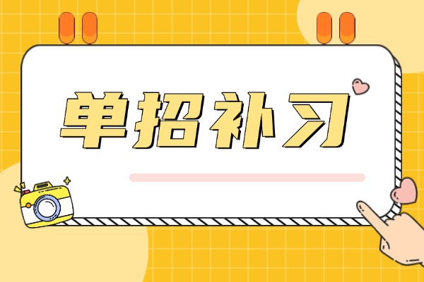 西安远博单招补课环境好不好？提升效果怎么样？