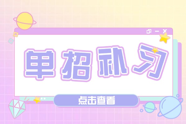 伊顿单招文化课提升怎么样？学生升学效果好吗？