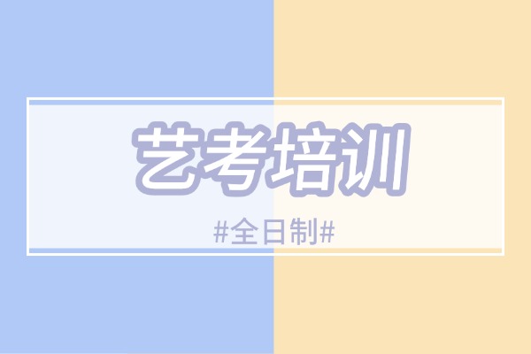 藝考生家長最常見的幾大問題，今天給你解答