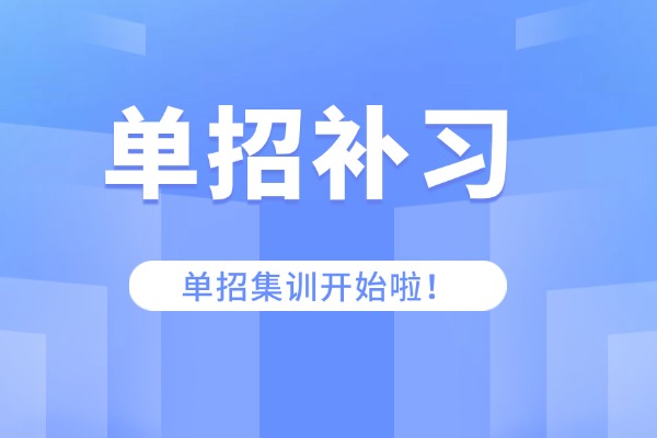 西安远博单招安排的作息时间科学吗？提升效果好不好？