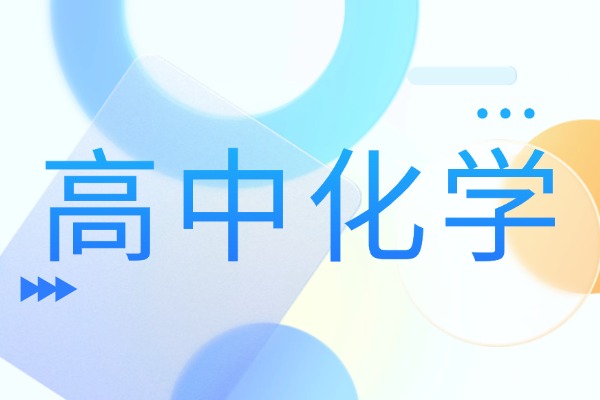 高中化学化工流程题的结构特点，点击学习！