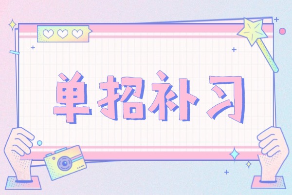 体育单招文化课逆袭？伊顿单招有方法！