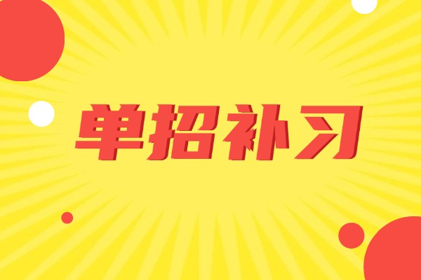 金博学校单招复读班效果好不好？孩子进步明显吗？