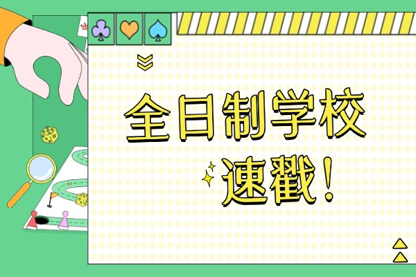 西安新高三全日制補(bǔ)校真實(shí)對比！選這三家少走彎路！