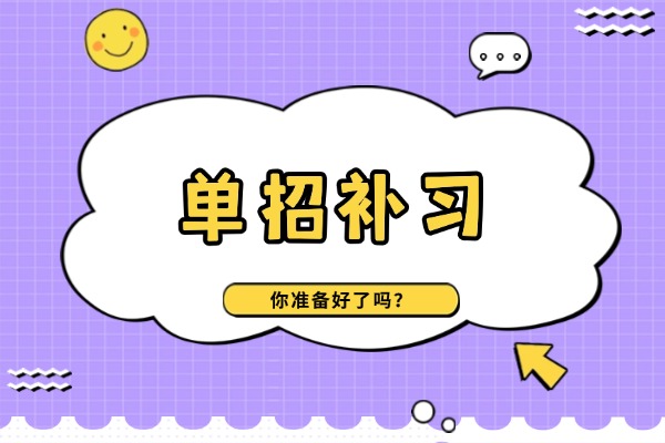 远博单招升学规划做的好不好？孩子成绩有明显提升吗？