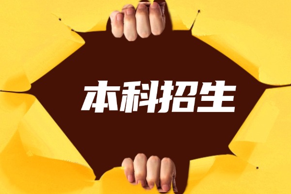 錄取快訊|江蘇海洋大學(xué)2025年普通本科招生錄取進(jìn)度