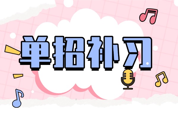 伊顿单招学校的环境怎么样？孩子去补习提升明显吗？