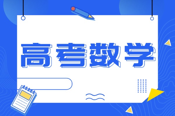 高考数学几何重点知识，专项攻克！