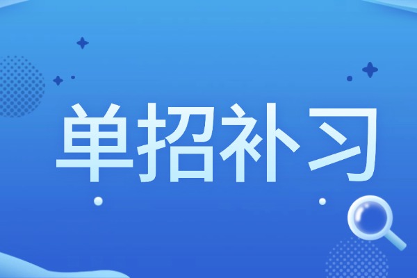 远博单招补课宿舍环境好不好？孩子去提升快吗？