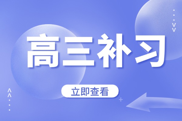 高考复读生哪些大学不录取 2026有哪些新政策？