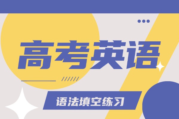 高考英语语法填空训练，快打开笔记！