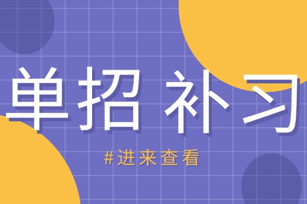 孩子数学偏科去单招好不好？博大单招能提升多少？