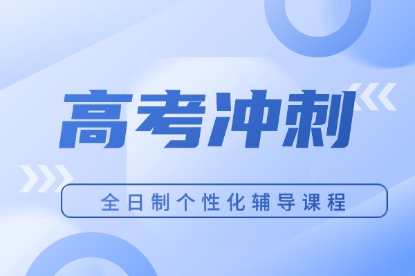 物理总不及格怎么提升？秦学教育冲刺班能帮上忙吗？