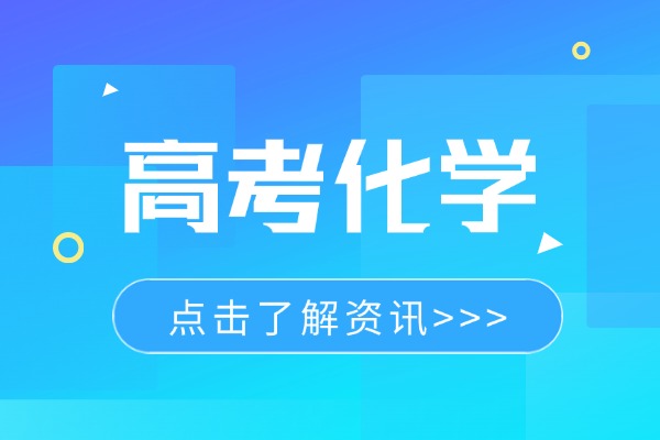 高考化学复习笔记，这些你都记下了吗！